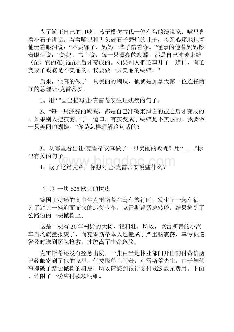 苏教版五年级语文课外阅读分析及答案Word格式文档下载.docx_第3页