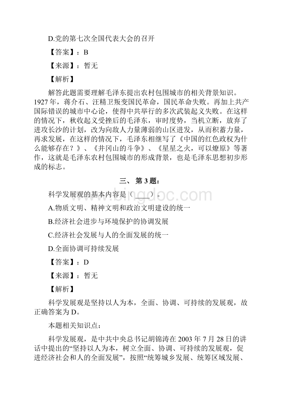 公务员考试备考行测《政治常识》复习题资料含答案解析第四十四篇浙江Word格式.docx_第2页