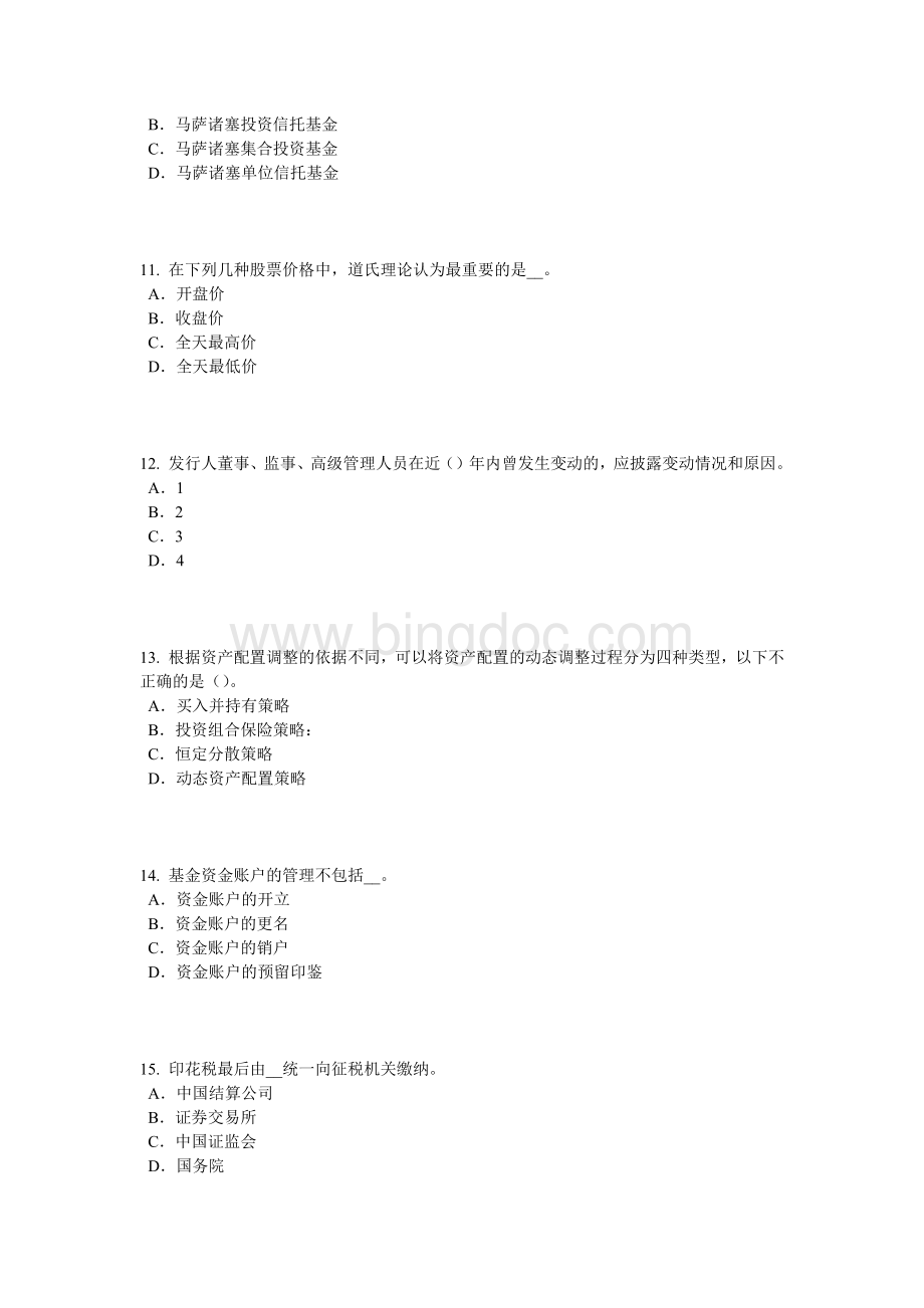 下半年江西省证券从业资格考试金融债券与公司债券考试题.docx_第3页