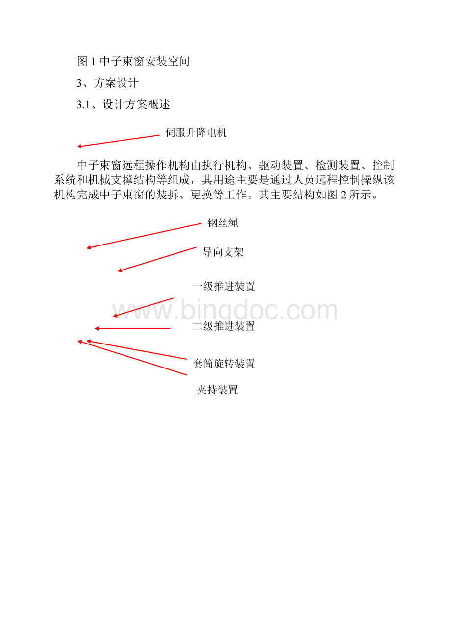 升降装置设计初稿子子Word文档下载推荐.docx_第3页