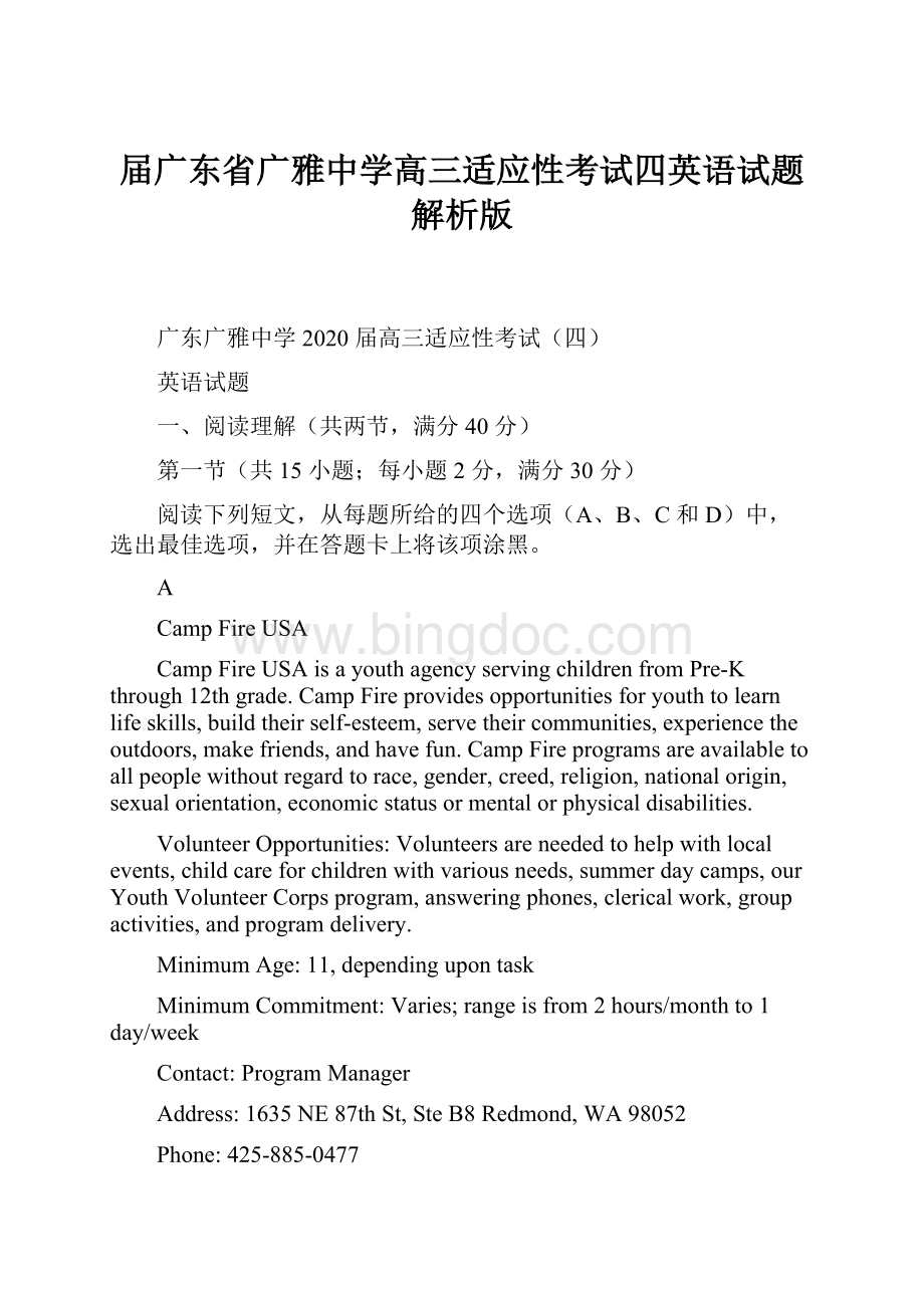 届广东省广雅中学高三适应性考试四英语试题解析版Word下载.docx_第1页