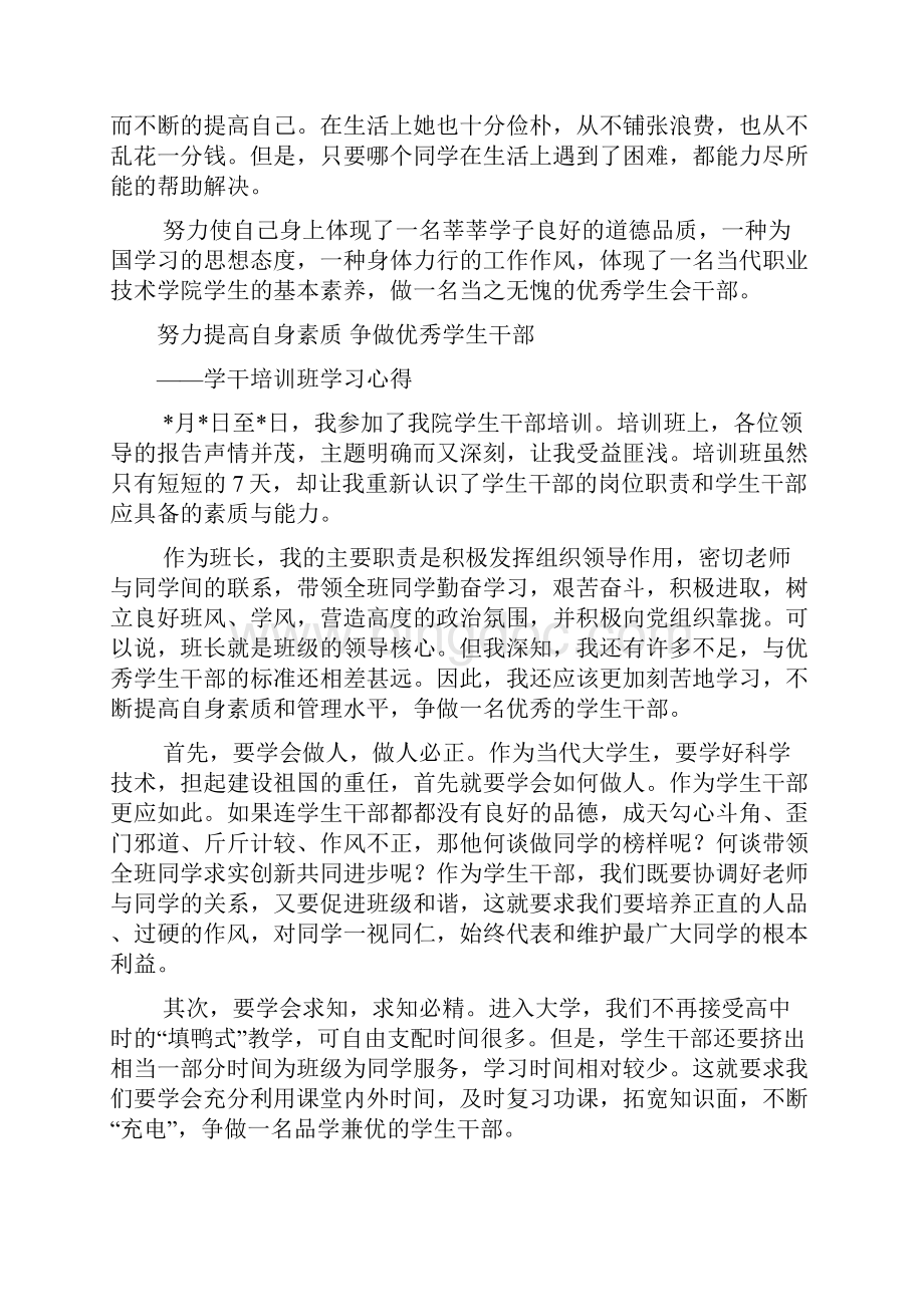 大学生干部培训心得总结422Word格式.docx_第2页