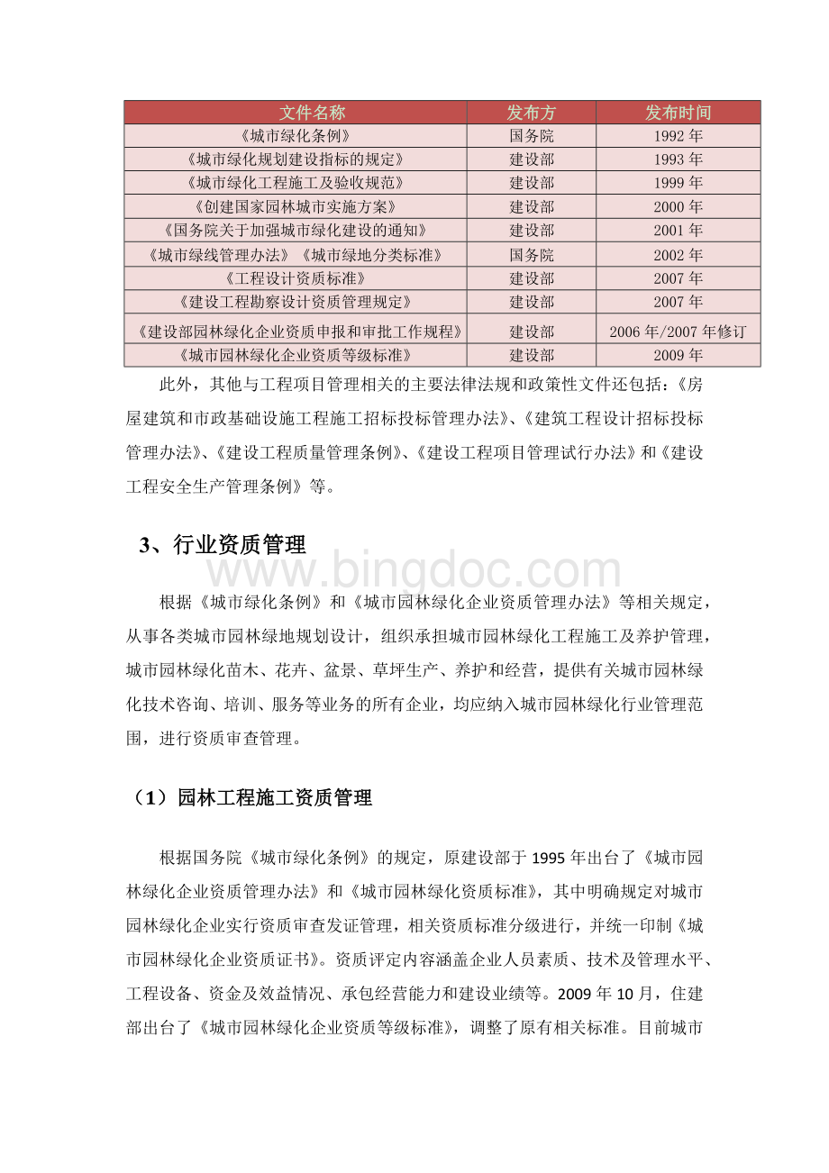 园林行业概况.docx_第3页