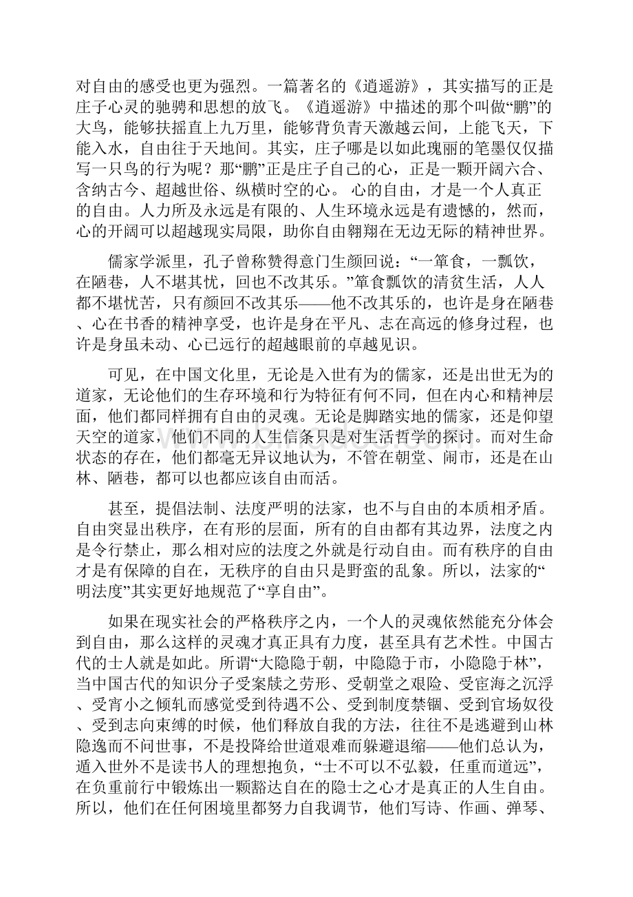 广西贺州市学年高一下学期期末考试语文试题含答案.docx_第2页