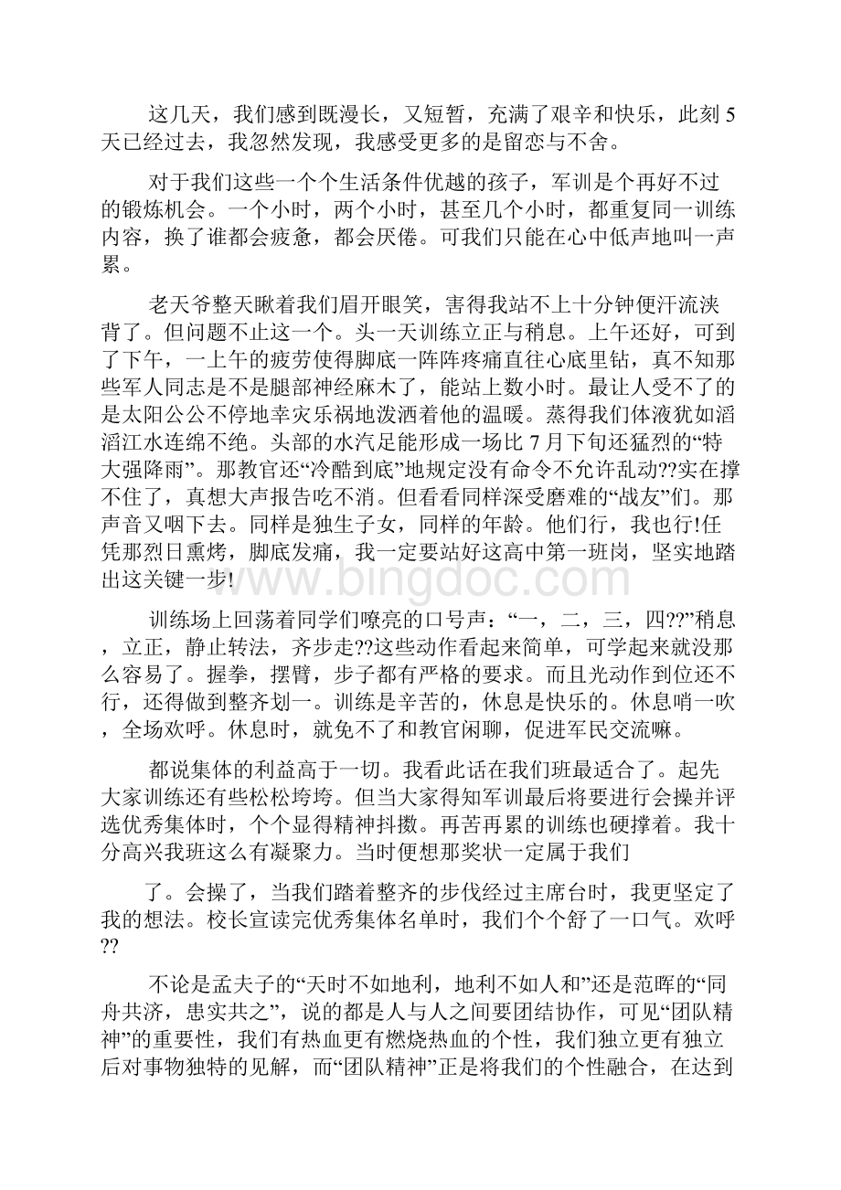 军训打靶心得体会.docx_第3页