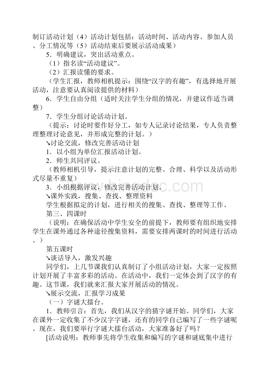 《综合性学习遨游汉字王国》教学设计.docx_第3页