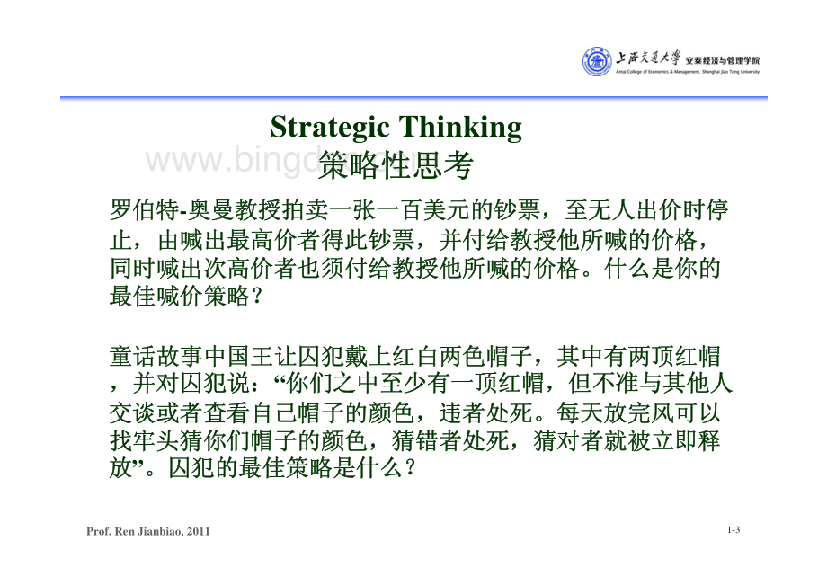 商学院MBA博弈理论与战略决策分析优秀课件.pdf_第3页