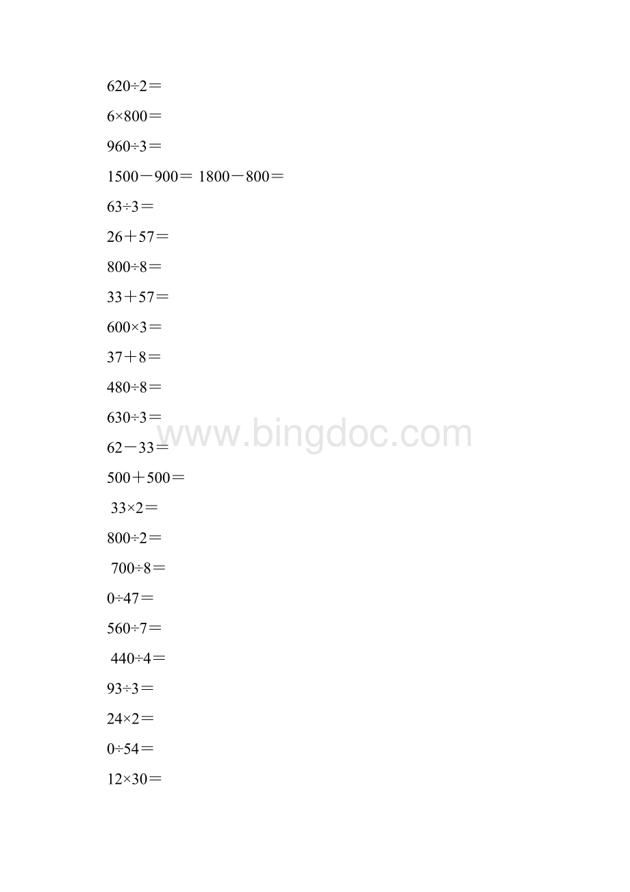 新人教版小学三年级数学上册口算题17页每天一页doc.docx_第3页