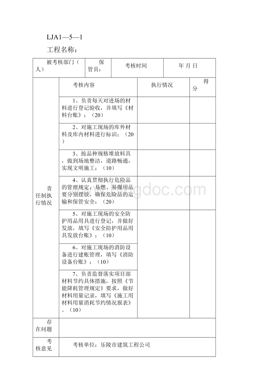 151安全生产责任制考核记录Word格式文档下载.docx_第3页