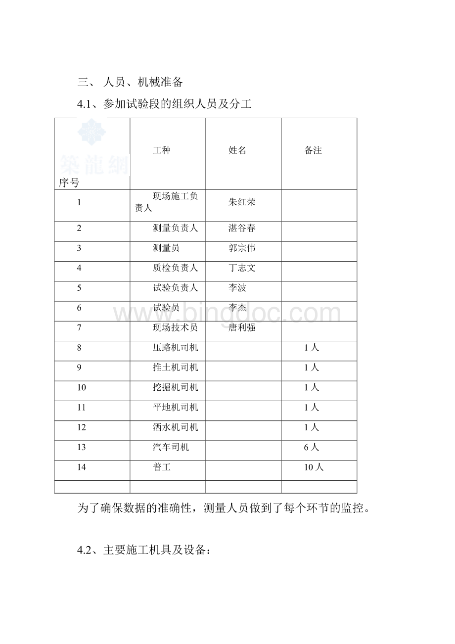 路基改良土施工方案docWord文档格式.docx_第2页