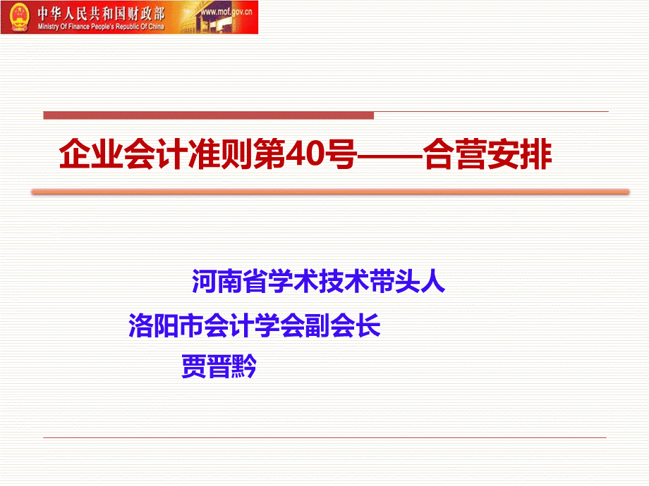 新企业会计准则合营安排讲解.ppt