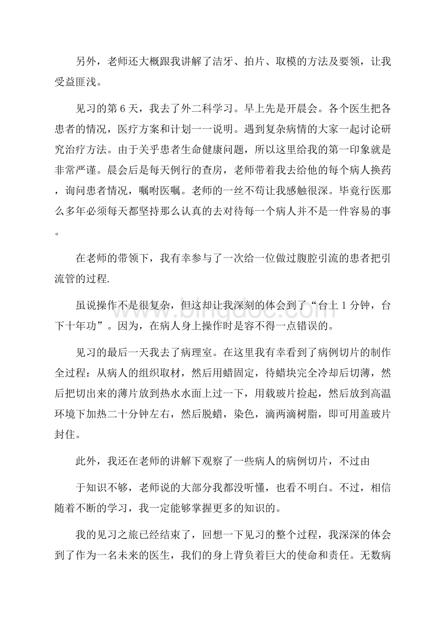 口腔科见习报告.docx_第3页