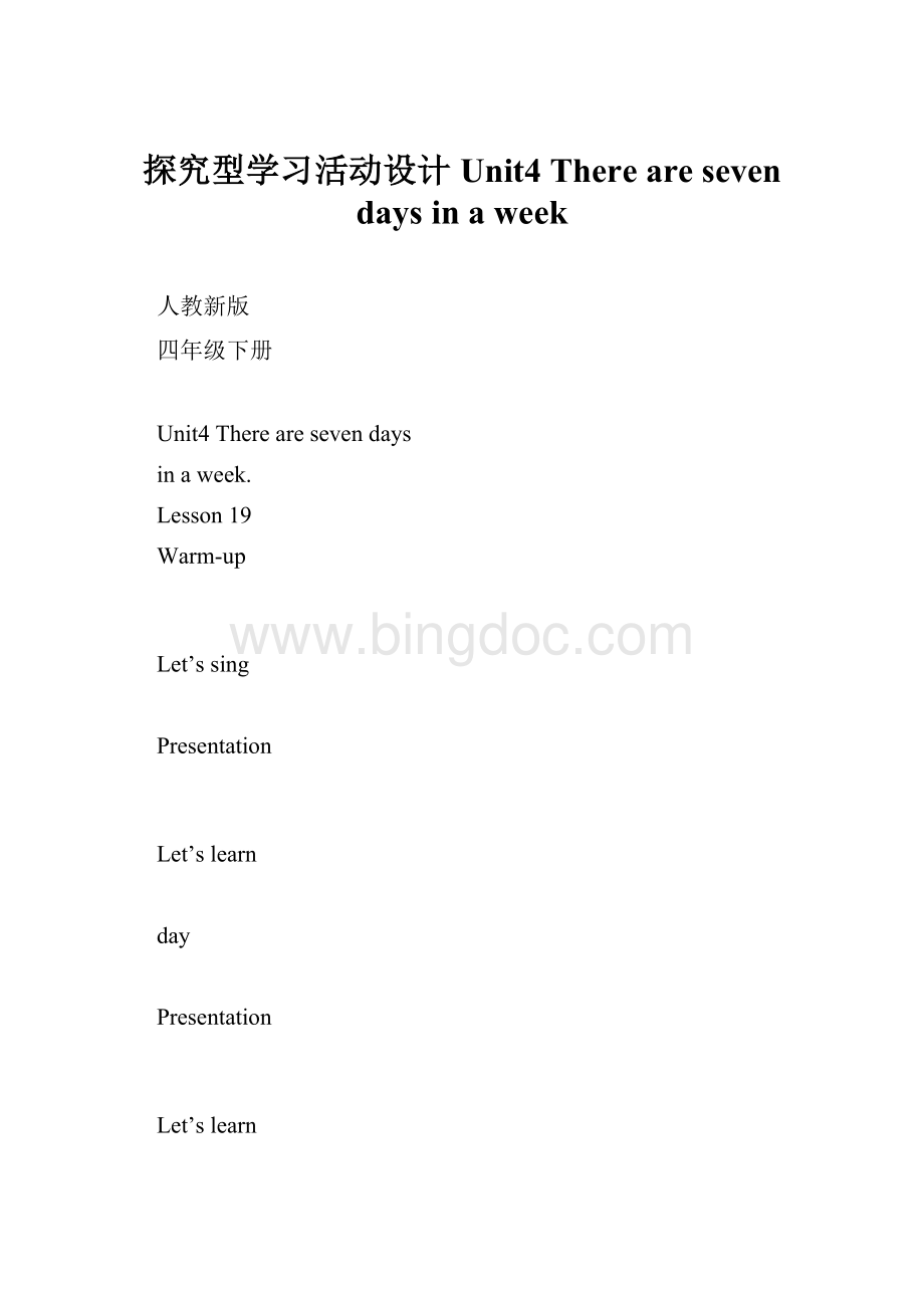 探究型学习活动设计 Unit4 There are seven days in a week.docx_第1页