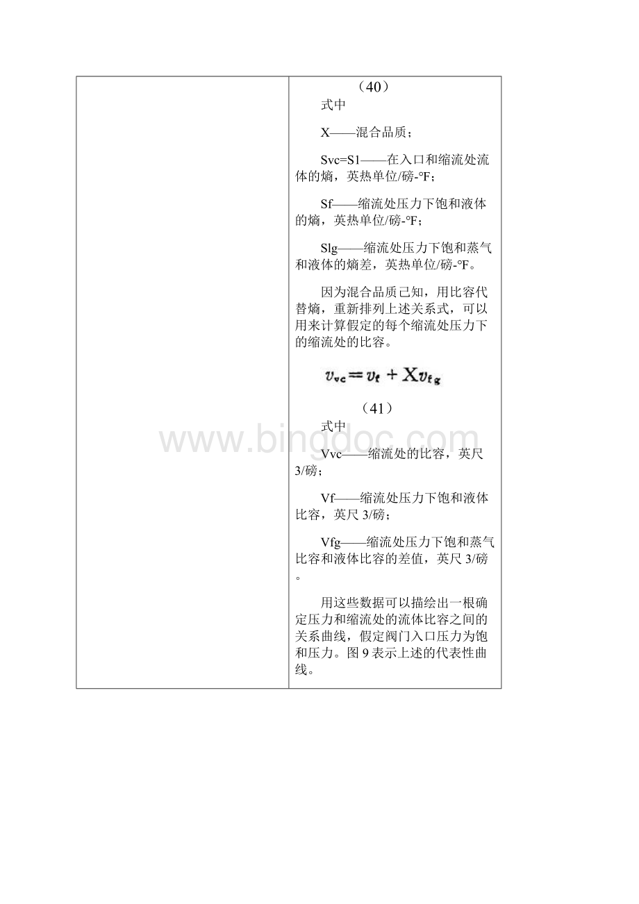 闪蒸与气蚀.docx_第2页