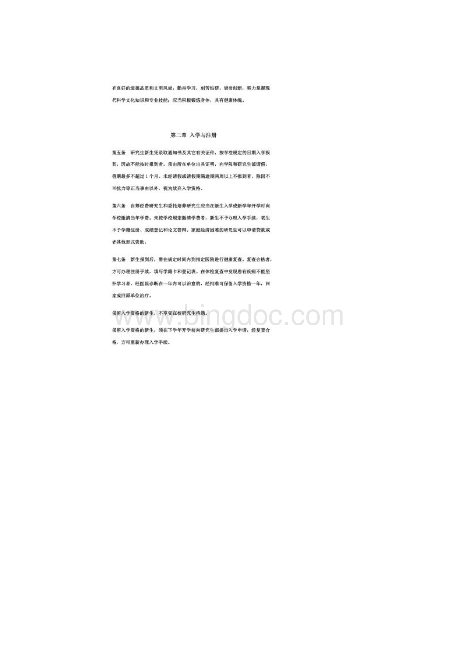 中南财经政法大学 研究生学籍管理规定.docx_第2页
