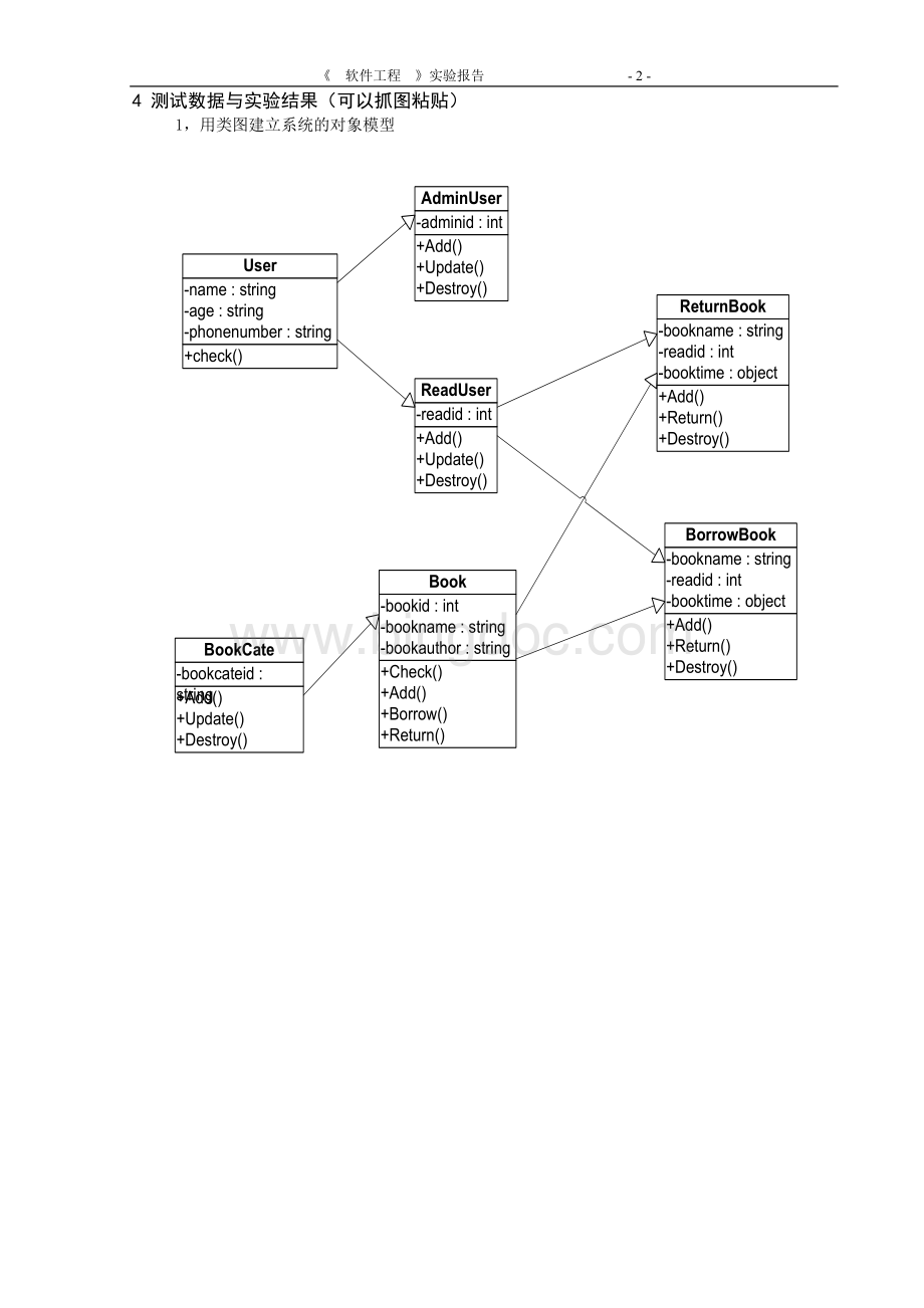 图书馆管理系统-面向对象需求分析Word格式文档下载.doc_第3页