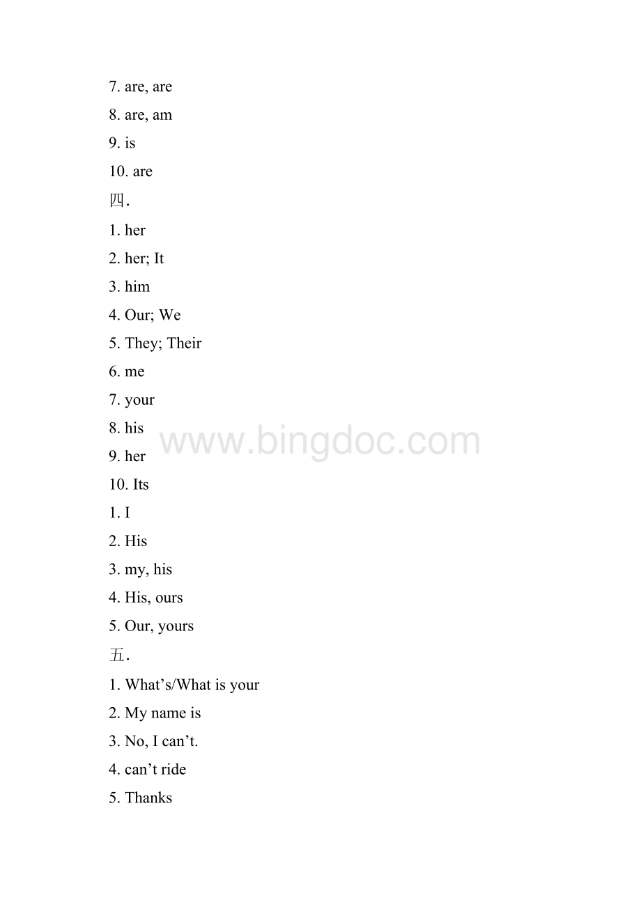 国庆假期作业作业答案.docx_第2页