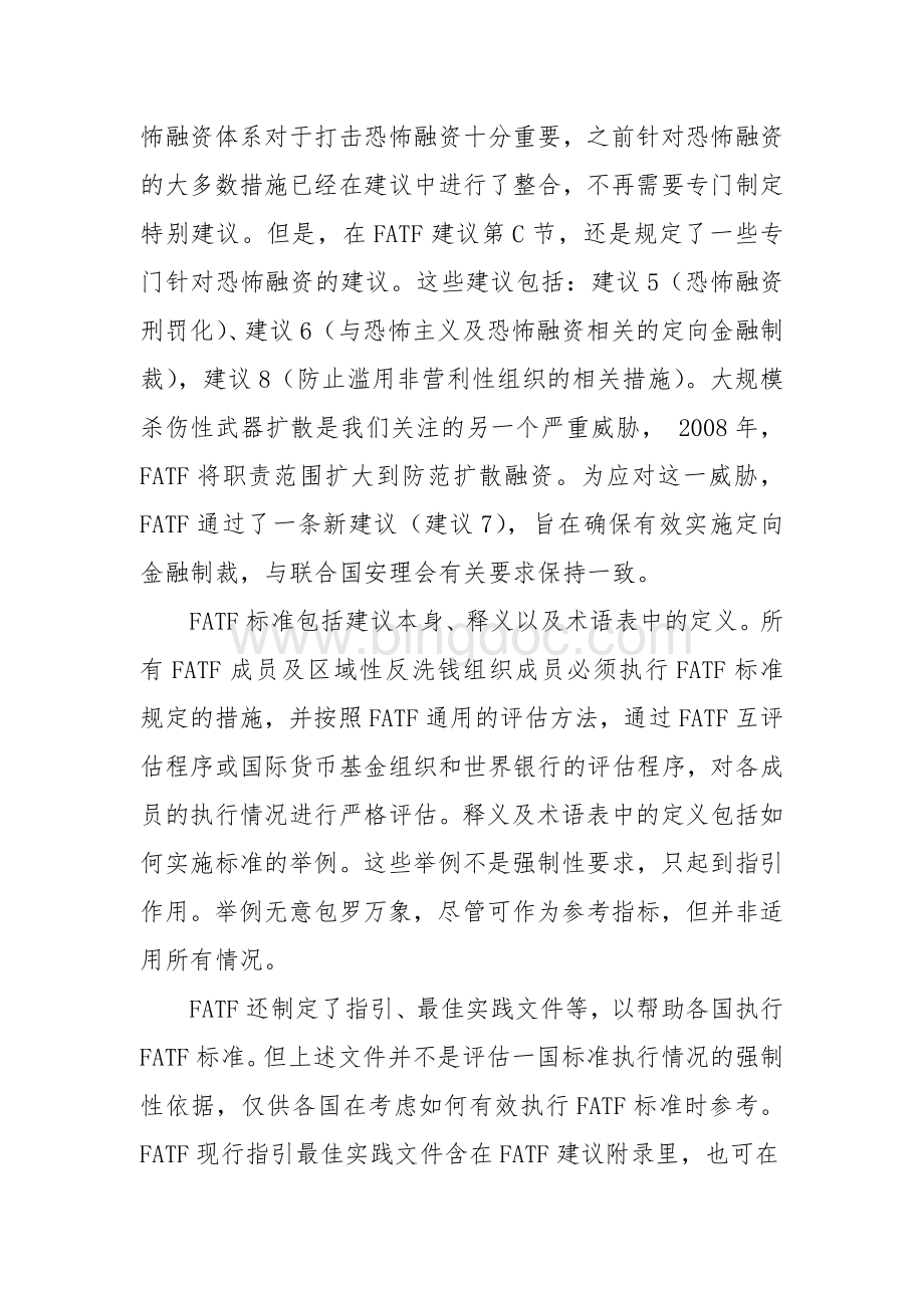 新版金融行动特别工作组四十项建议Word文档格式.doc_第3页