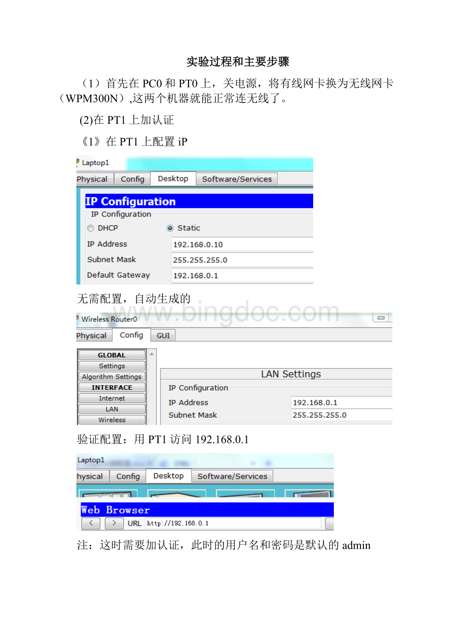 无线路由器的配置实验报告.docx_第2页