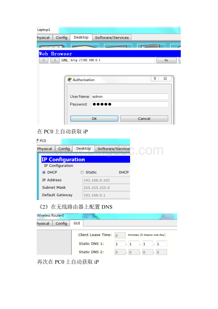 无线路由器的配置实验报告.docx_第3页