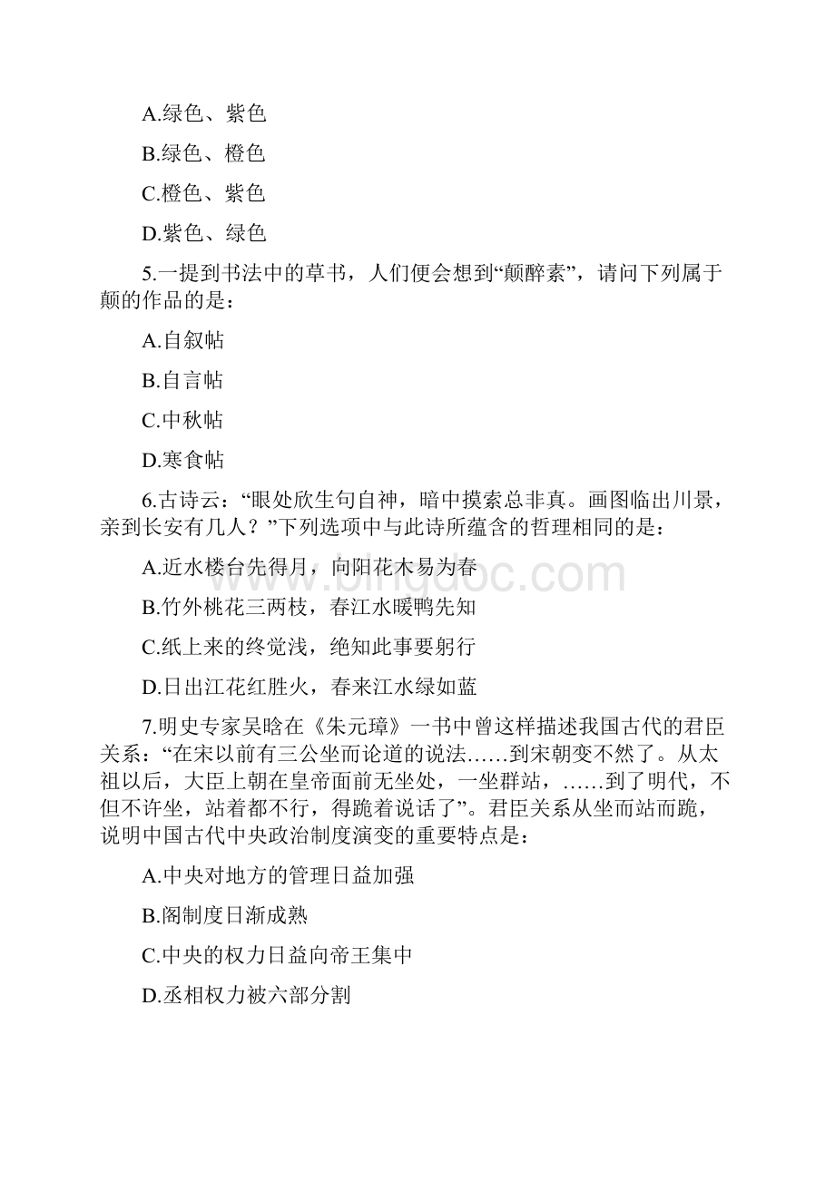 天津公务员考试行测真题与答案解析.docx_第2页