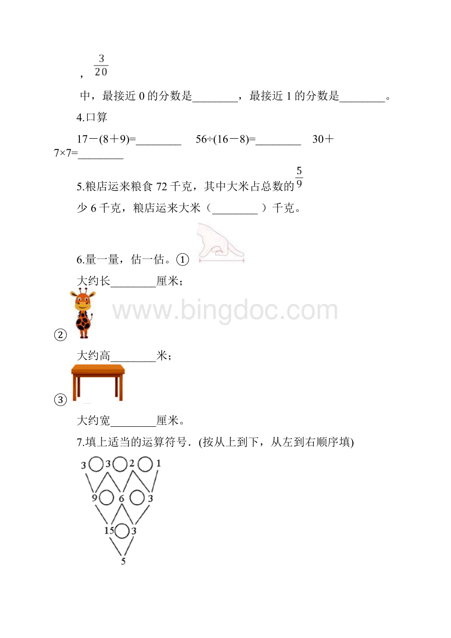 人教版三年级下册数学《期末测试题》及答案Word格式.docx_第2页