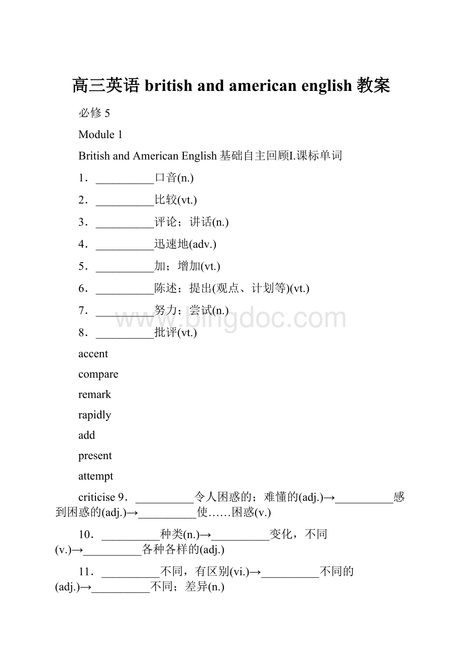 高三英语british and american english教案.docx