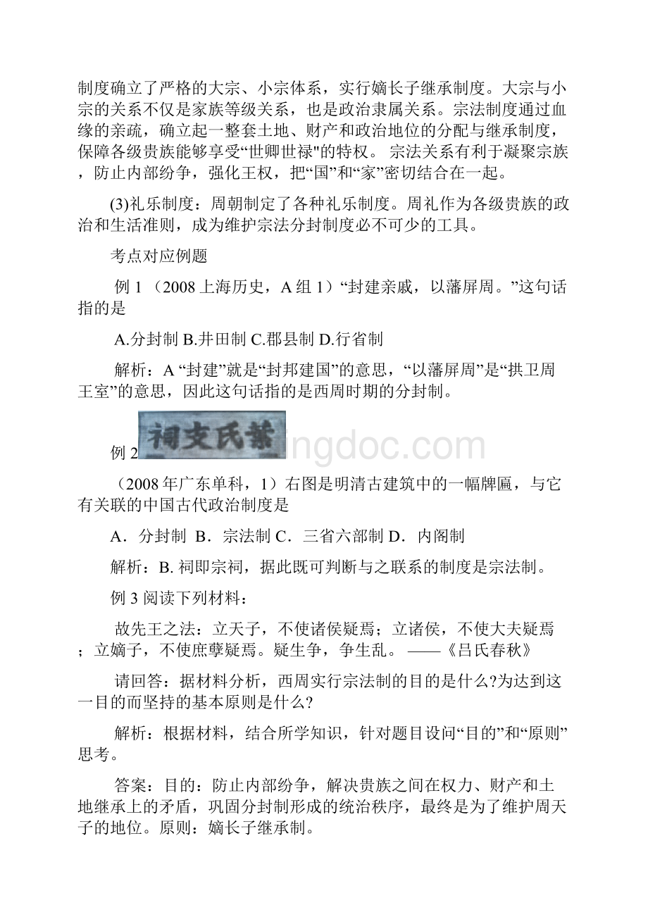 高考一轮复习精品教学案一中国古代的中央集权制度.docx_第2页