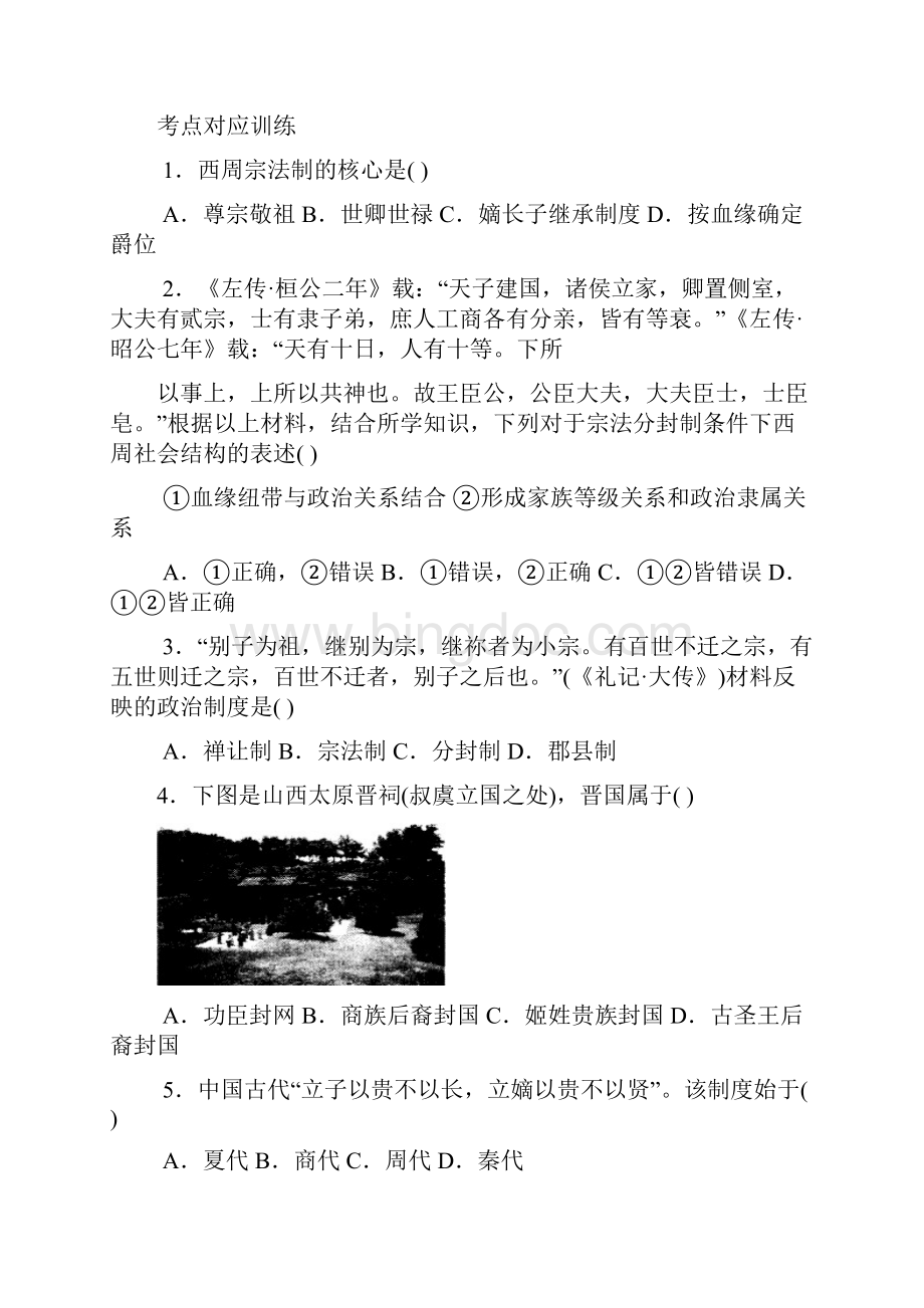 高考一轮复习精品教学案一中国古代的中央集权制度.docx_第3页