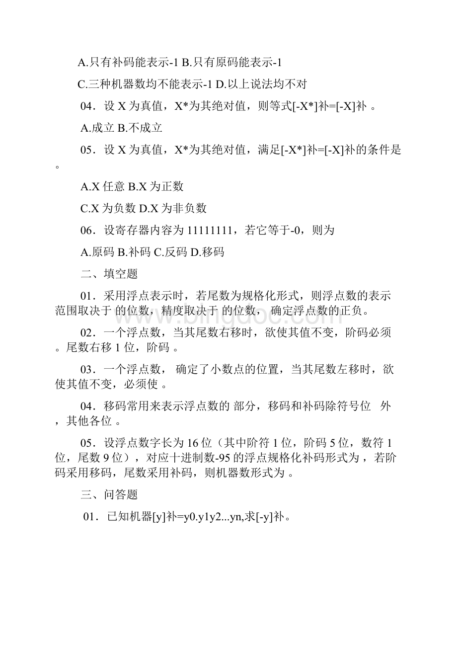 《计算机组成原理》练习题.docx_第3页