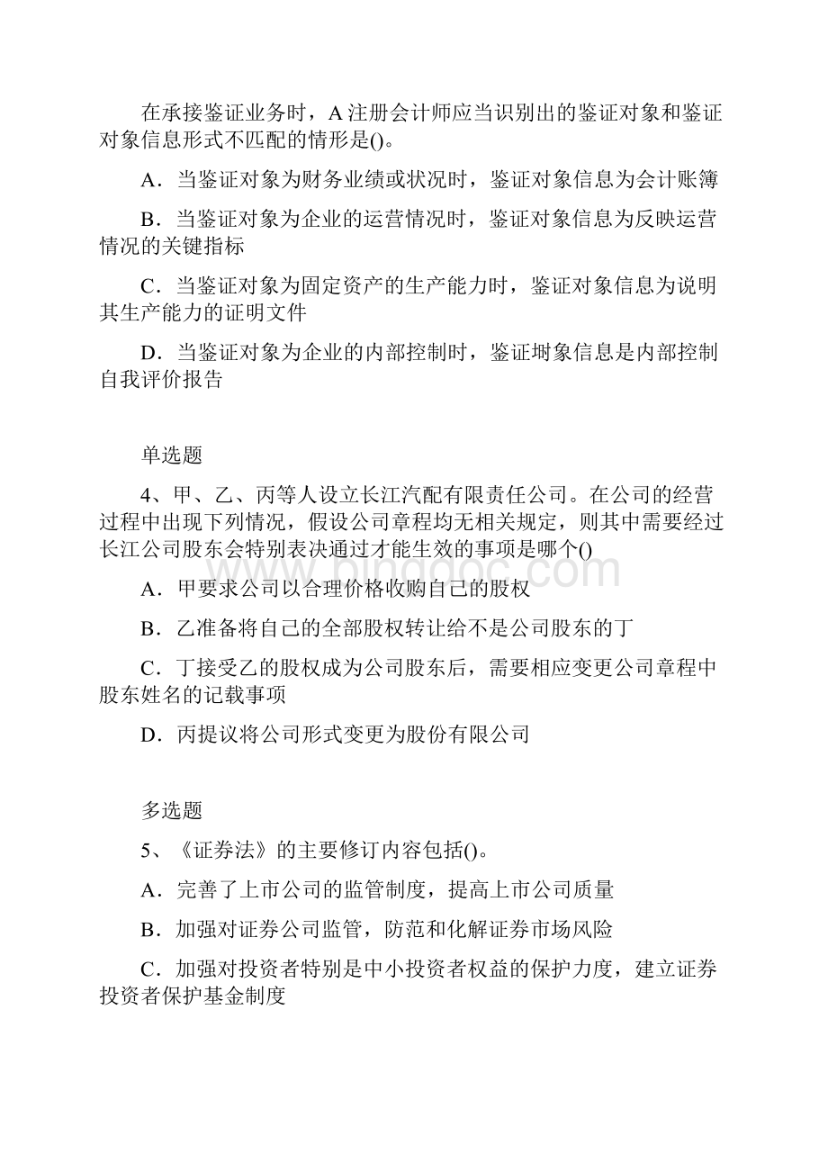 经典中级经济法模拟试题与答案二.docx_第2页