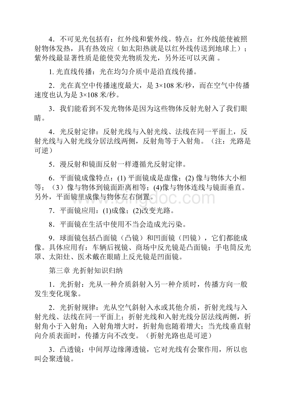 中考必备初中物理知识点总结Word格式文档下载.docx_第2页