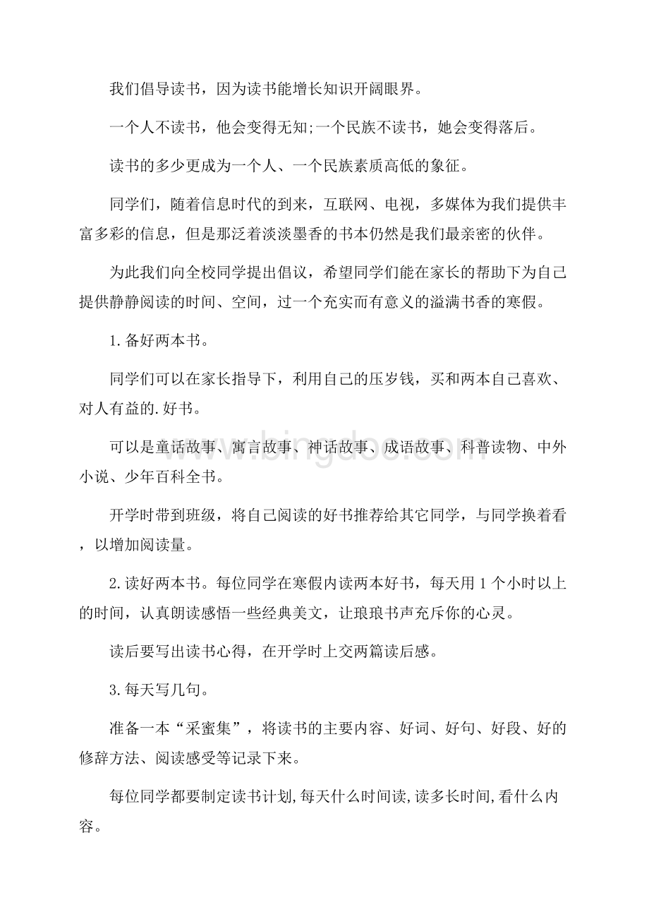 精华读书倡议书三篇Word文件下载.docx_第3页