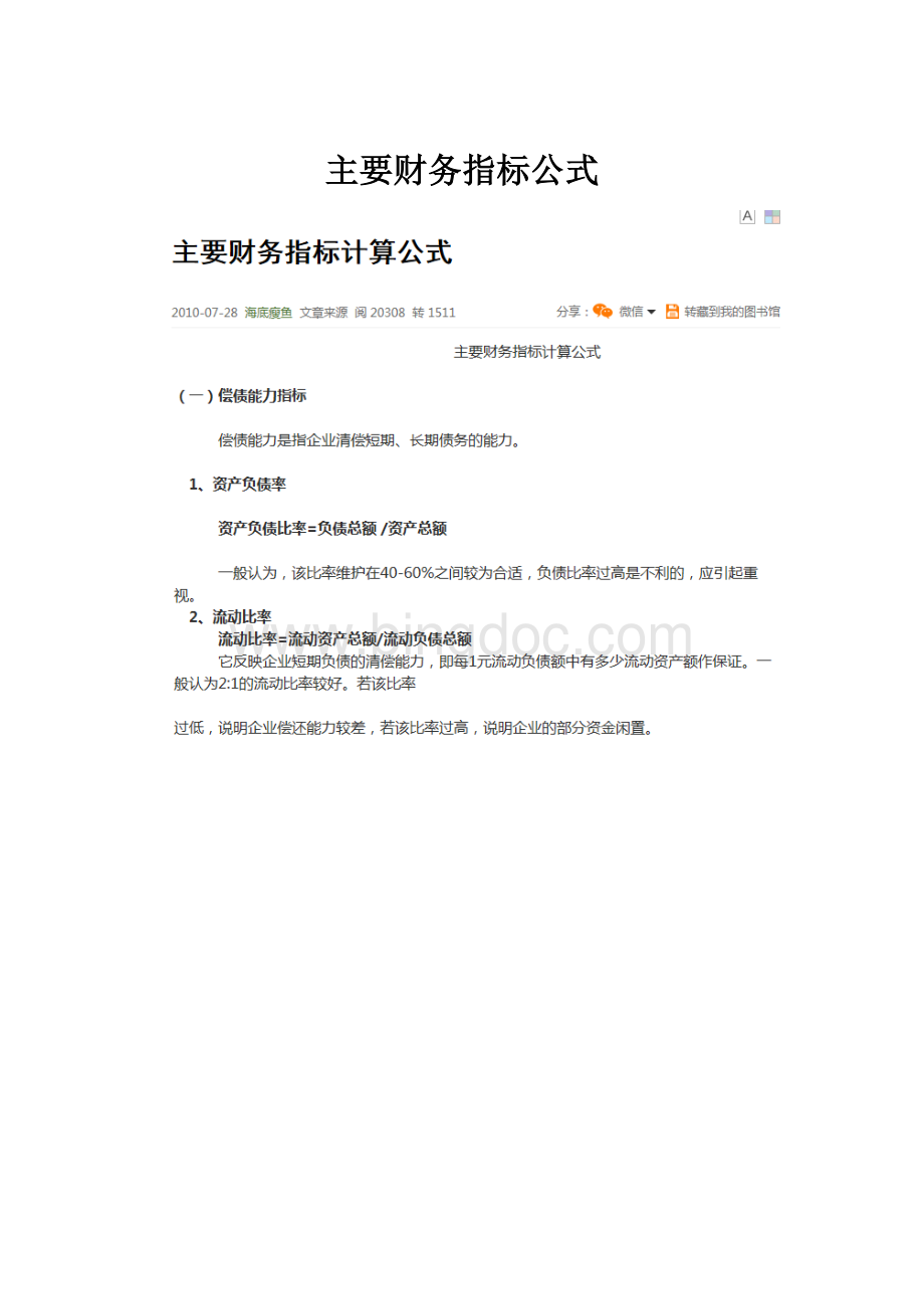 主要财务指标公式.docx_第1页