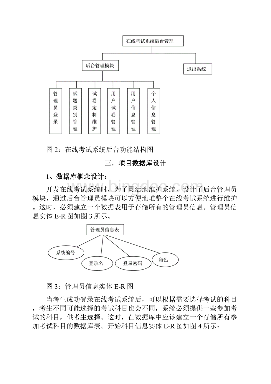 在线考试系统 c#高级开发实训报告Word文档格式.docx_第3页