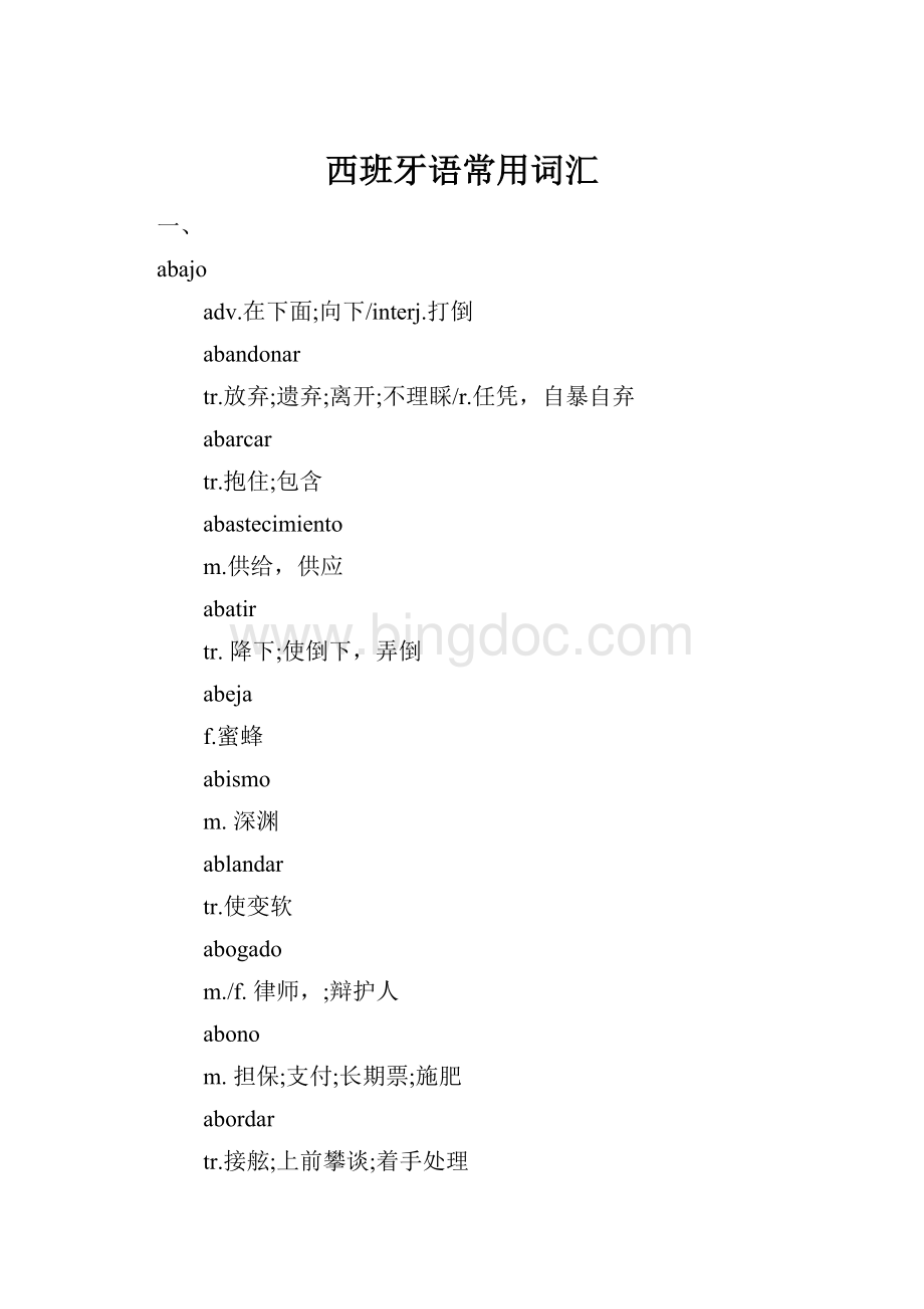 西班牙语常用词汇Word文件下载.docx_第1页