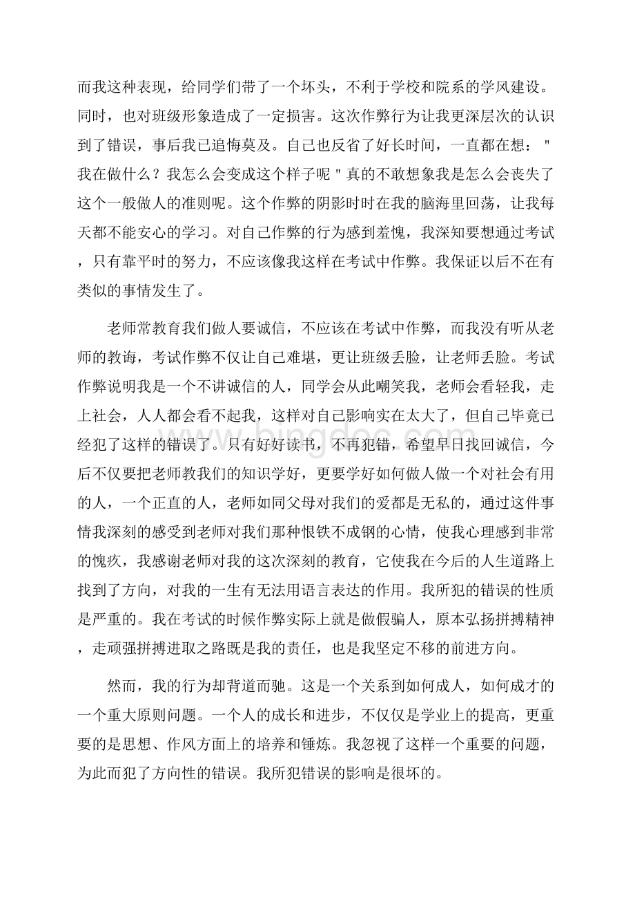 向老师认错检讨书范文Word格式文档下载.docx_第3页