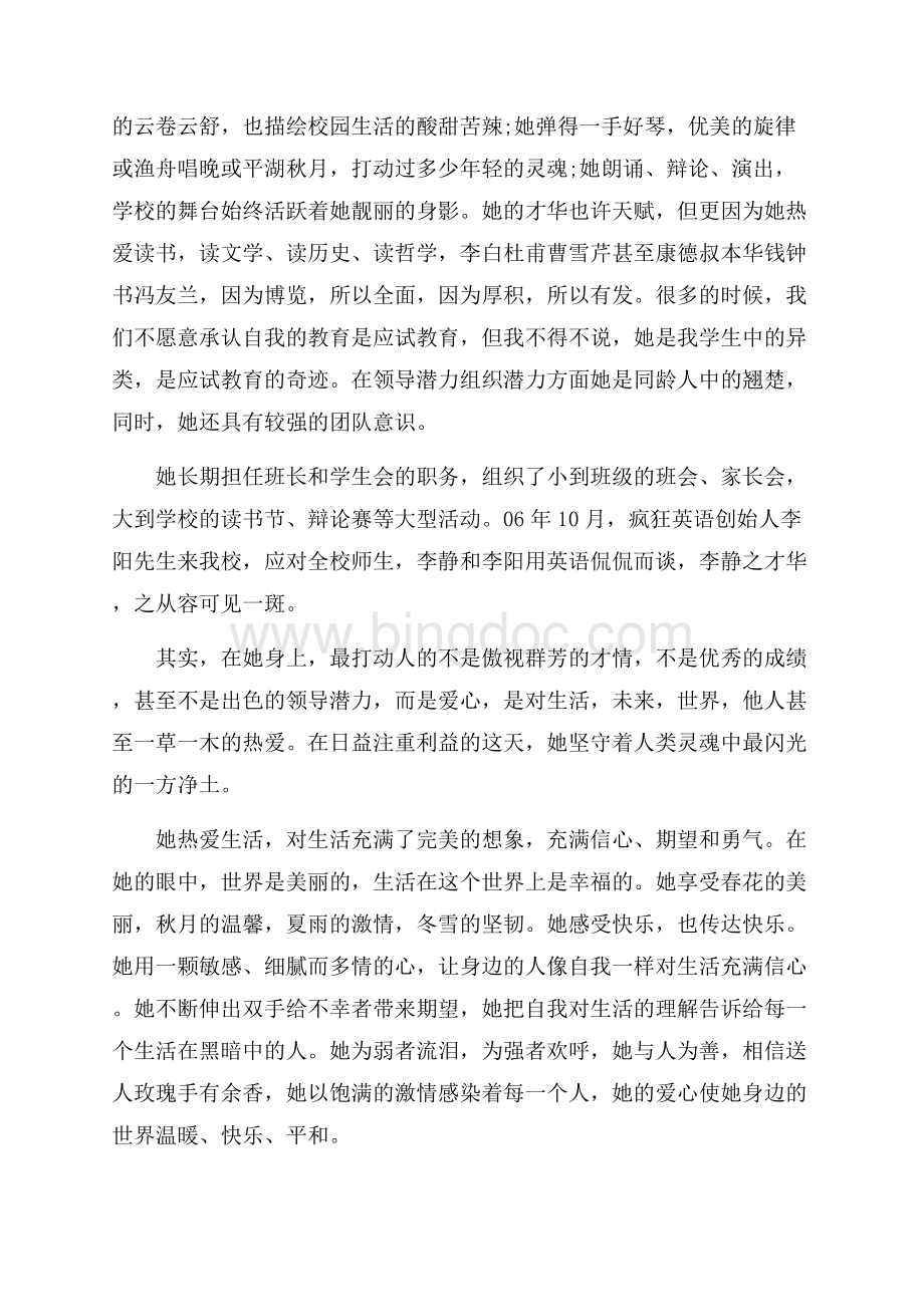 导师推荐信模板范文5篇.docx_第2页