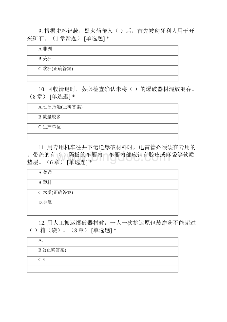 爆破员考试十五试题及答案Word格式文档下载.docx_第3页