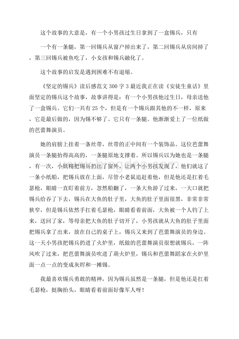 《坚定的锡兵》读后感范文300字Word下载.docx_第2页