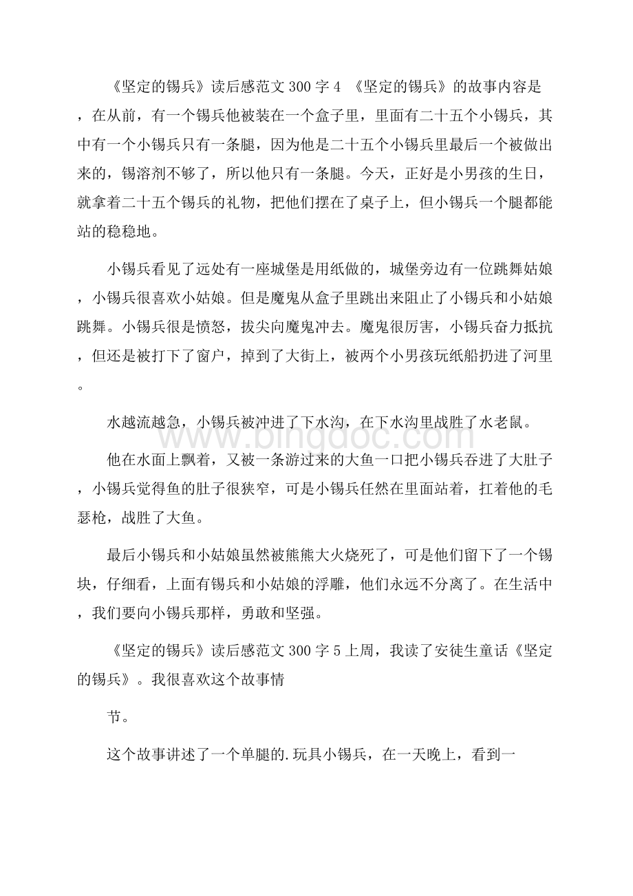 《坚定的锡兵》读后感范文300字Word下载.docx_第3页