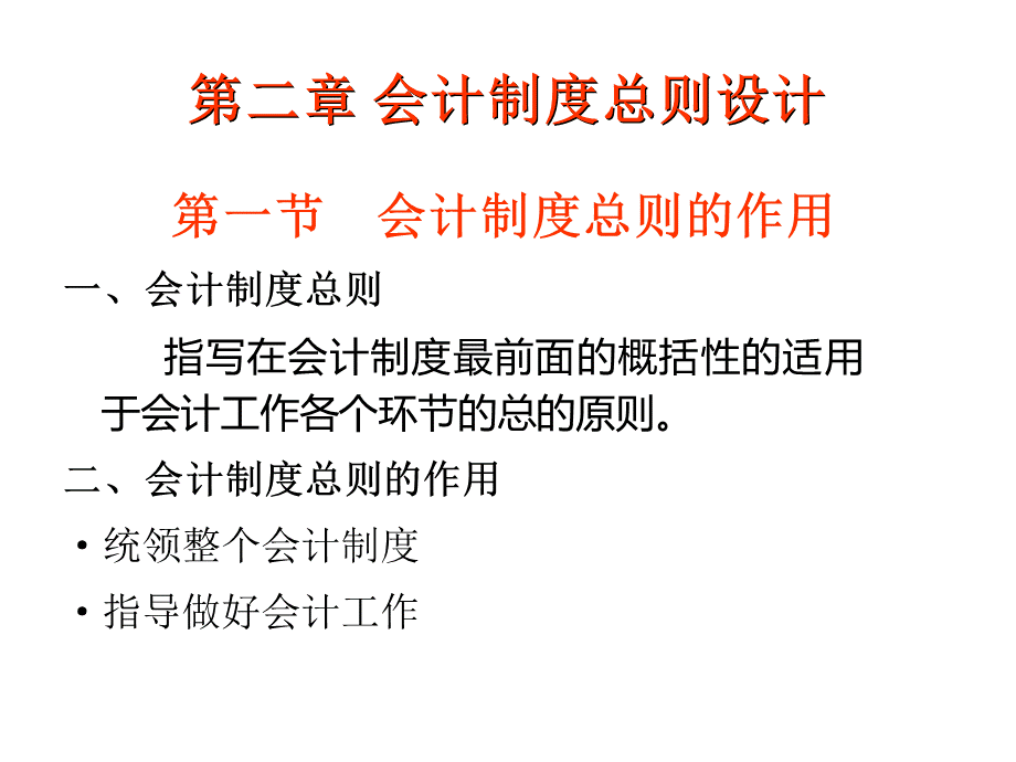 会计制度设计课件4(2013).ppt