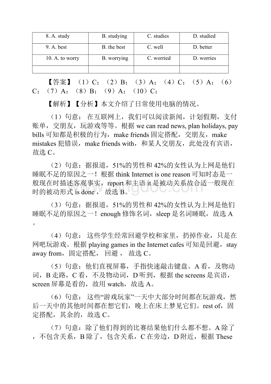 惠州市中考英语英语 完形填空练习题含答案Word格式文档下载.docx_第2页