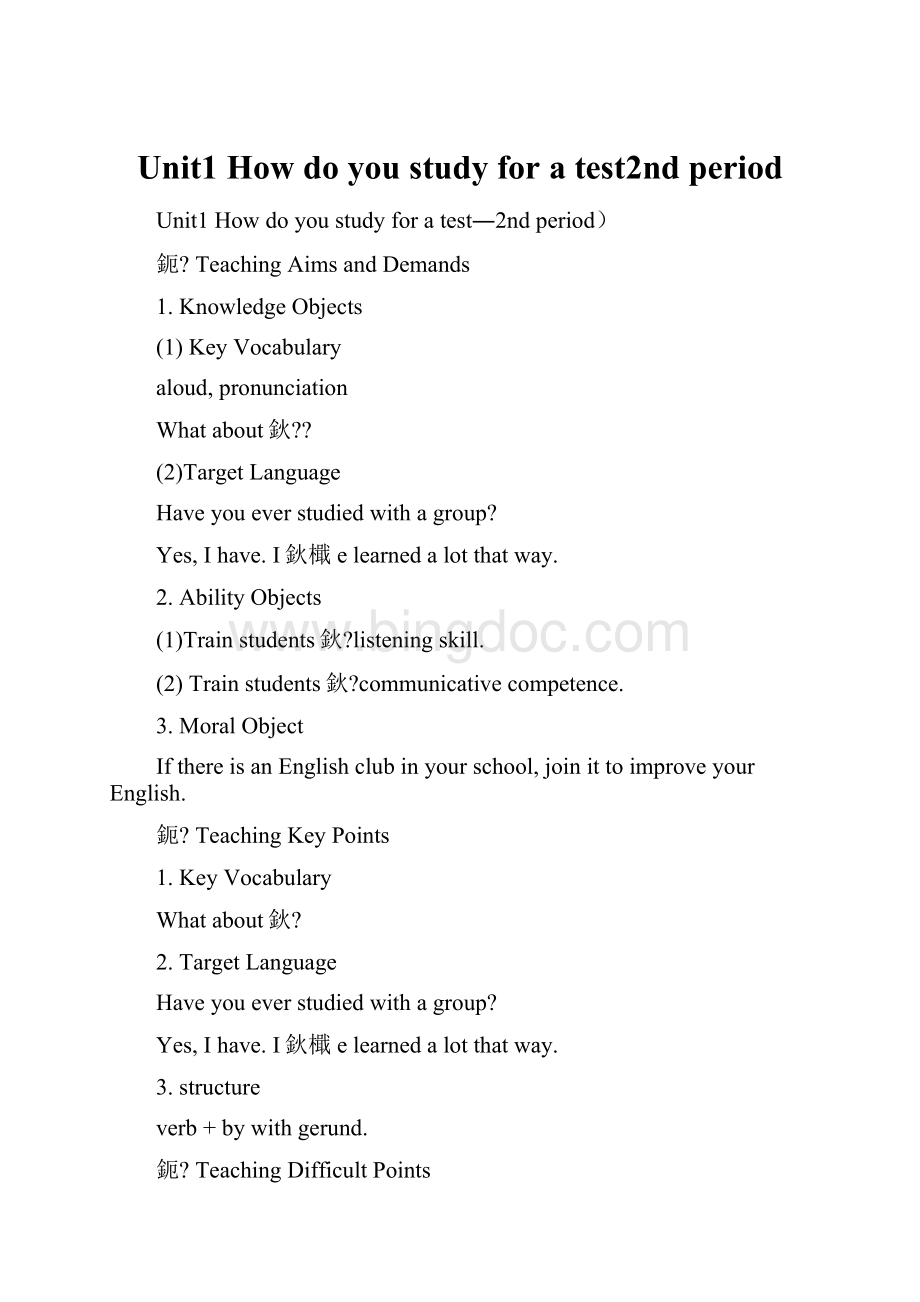 Unit1 How do you study for a test2nd periodWord格式.docx_第1页