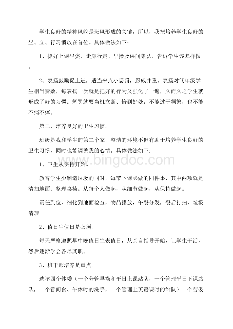 学校新学期德育教学工作计划教学工作计划.docx_第2页