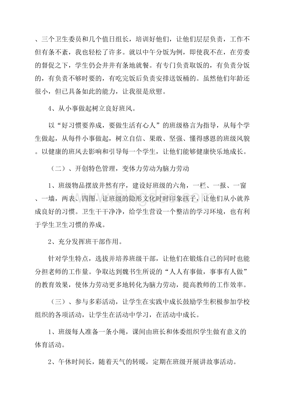 学校新学期德育教学工作计划教学工作计划.docx_第3页