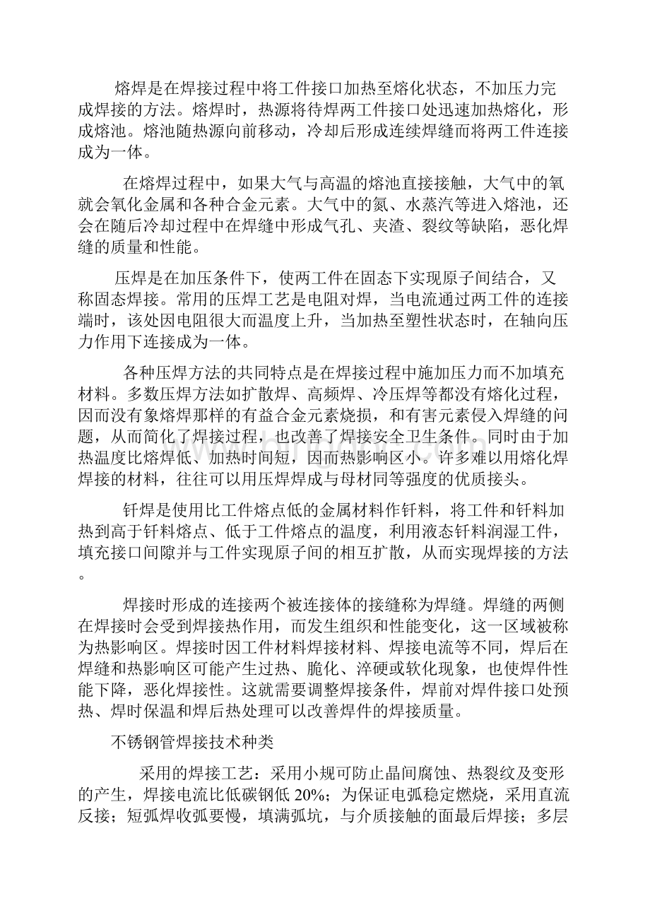 不锈钢焊接工艺技术要点与焊接工艺规程完整文档格式.docx_第3页