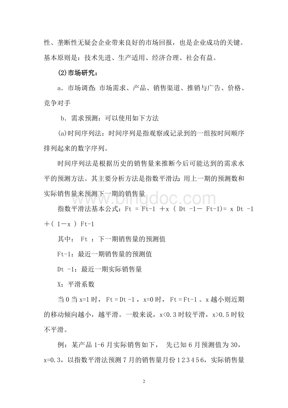 从无到有：中国企业创业板上市流程.doc_第2页