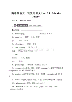 高考英语大一轮复习讲义 Unit 3 Life in the future.docx