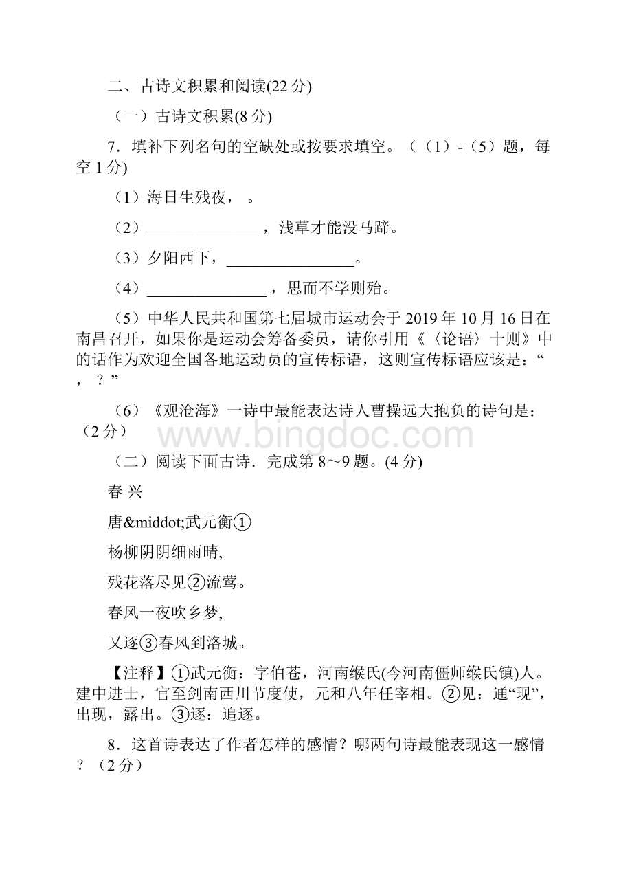 吉安县七年级语文上册期末试题及答案语文文档格式.docx_第3页